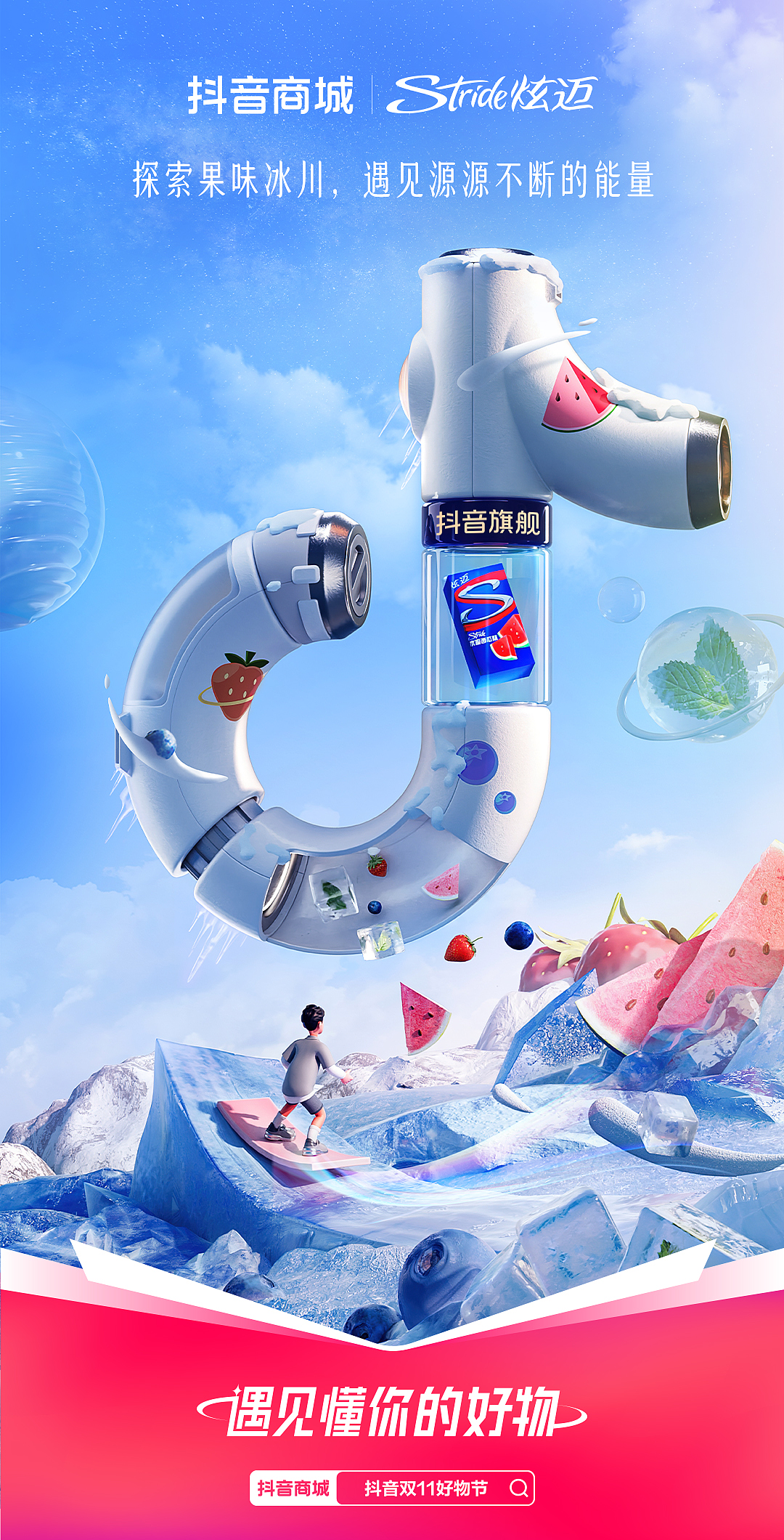 抖音商城双十一,造了一艘“旗舰”飞船