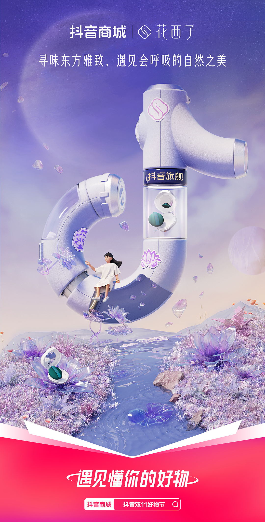 抖音商城双十一,造了一艘“旗舰”飞船