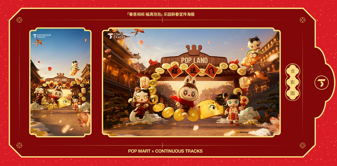 项目回顾｜泡泡玛特「金蛇贺岁·新年好牌系列」KV海报（图ZMzg5NTc5ODc2） - 动画/影视 - 站酷设计师连续履带原创素材 - 站酷ZCOOL