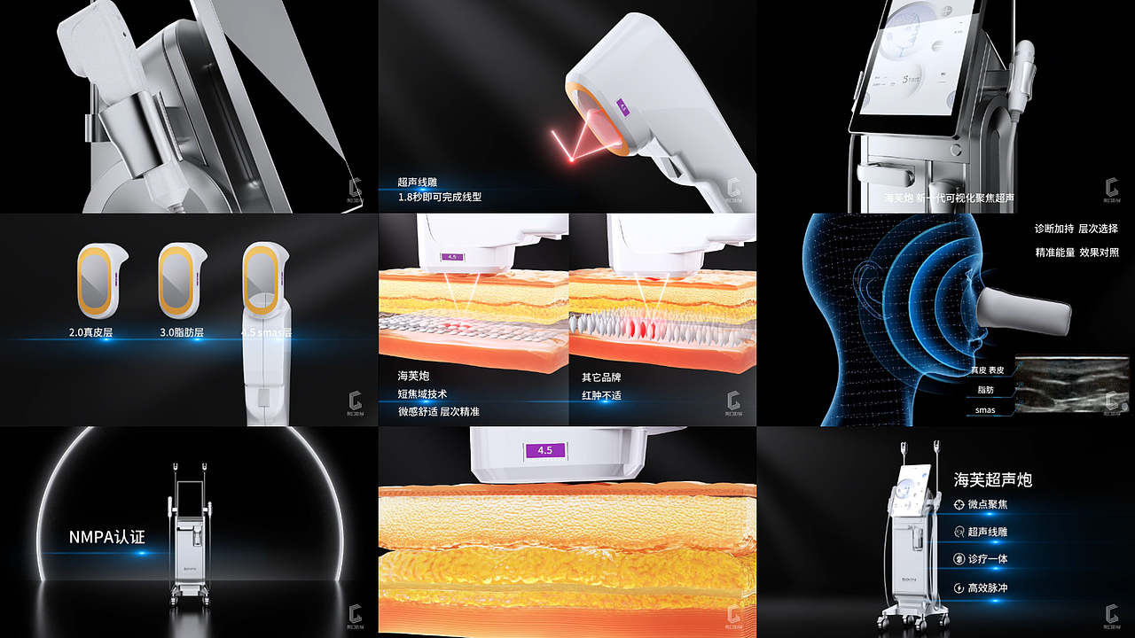 美容仪器超声炮三维产品宣传视频