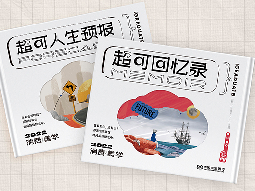 民生消费美学：补给你的「超可毕业“礼”」