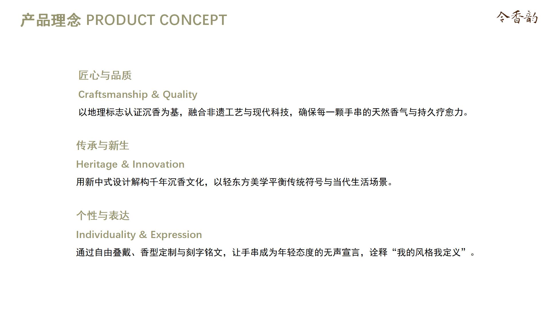 今香韵广东电白新中式沉香手串品牌全案设计