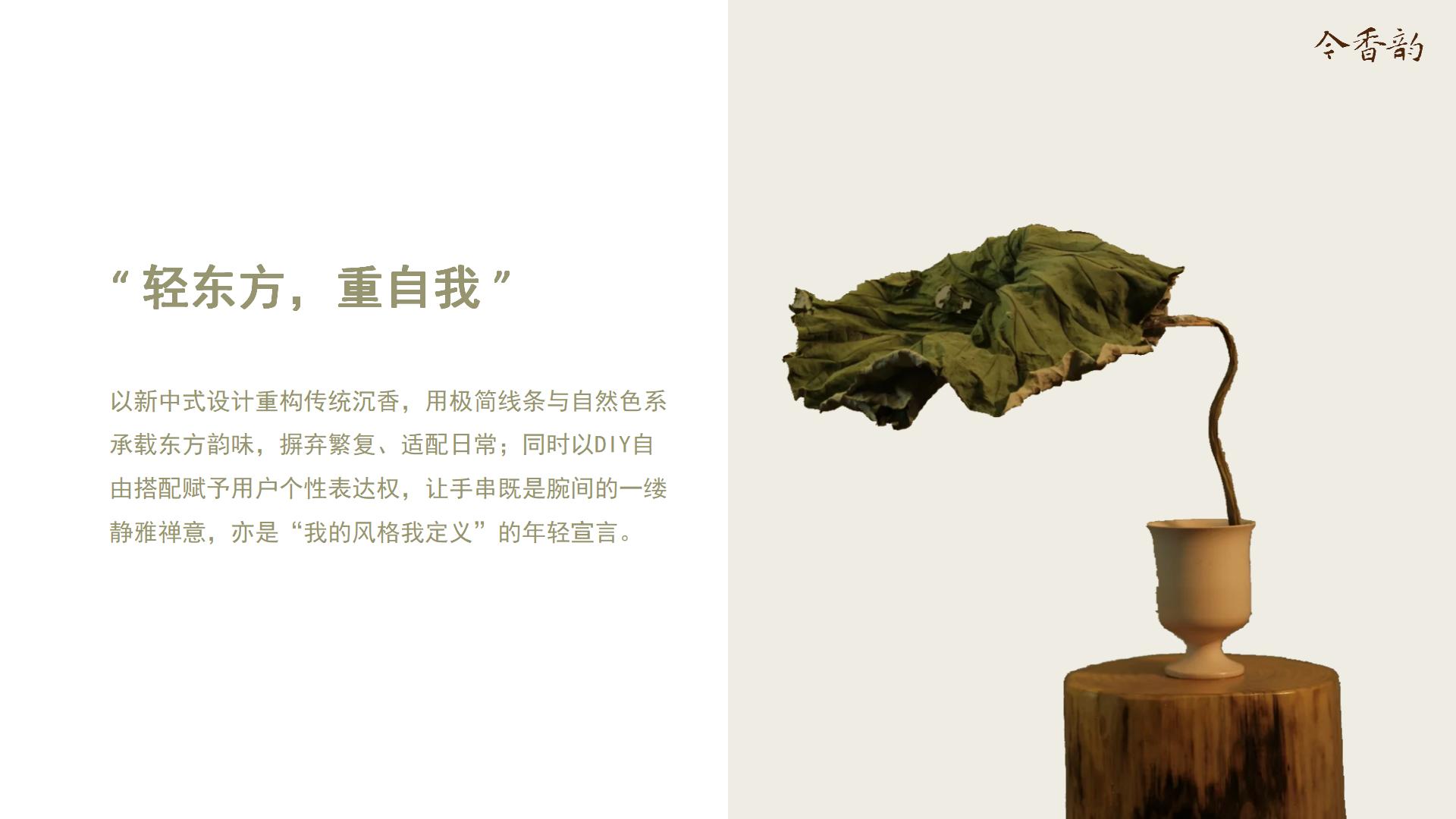 今香韵广东电白新中式沉香手串品牌全案设计