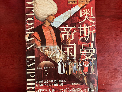 《奥斯曼帝国》