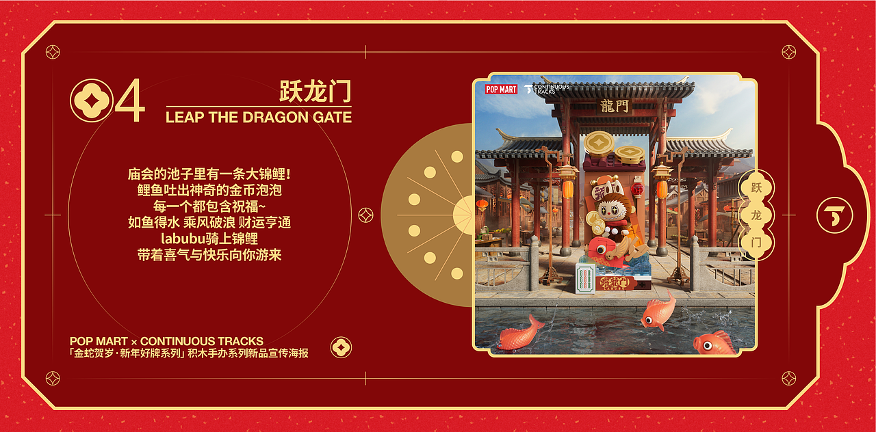 项目回顾｜泡泡玛特「金蛇贺岁·新年好牌系列」KV海报（图ZMzg5NTgzNzUy） - 动画/影视 - 站酷设计师连续履带原创素材 - 站酷ZCOOL