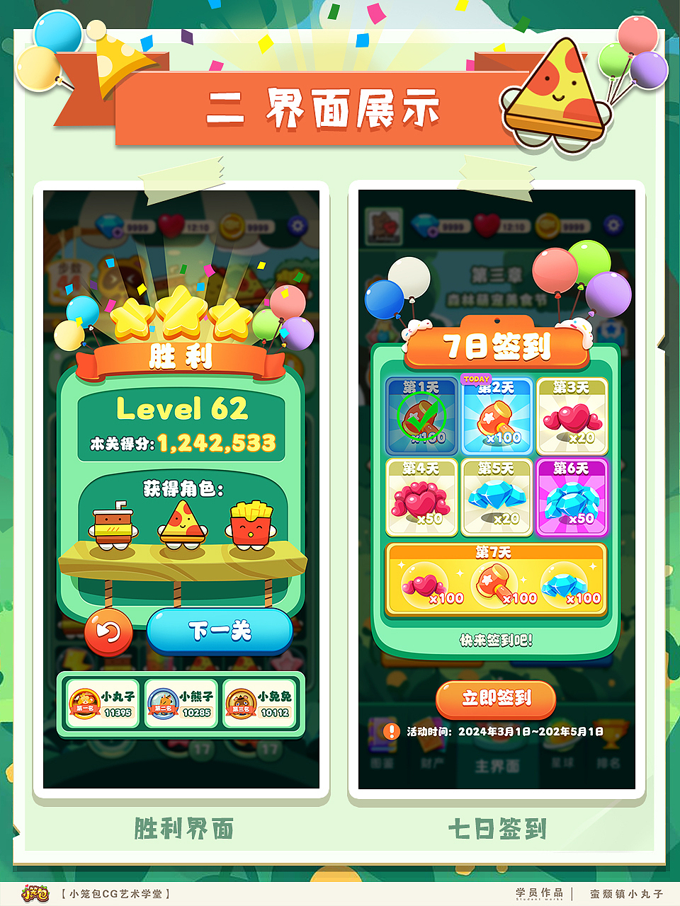 游戏UI作品集47期|森林甜品店|学员作品