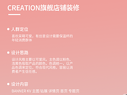 LIkebb旗艦店|保溫杯店鋪設計