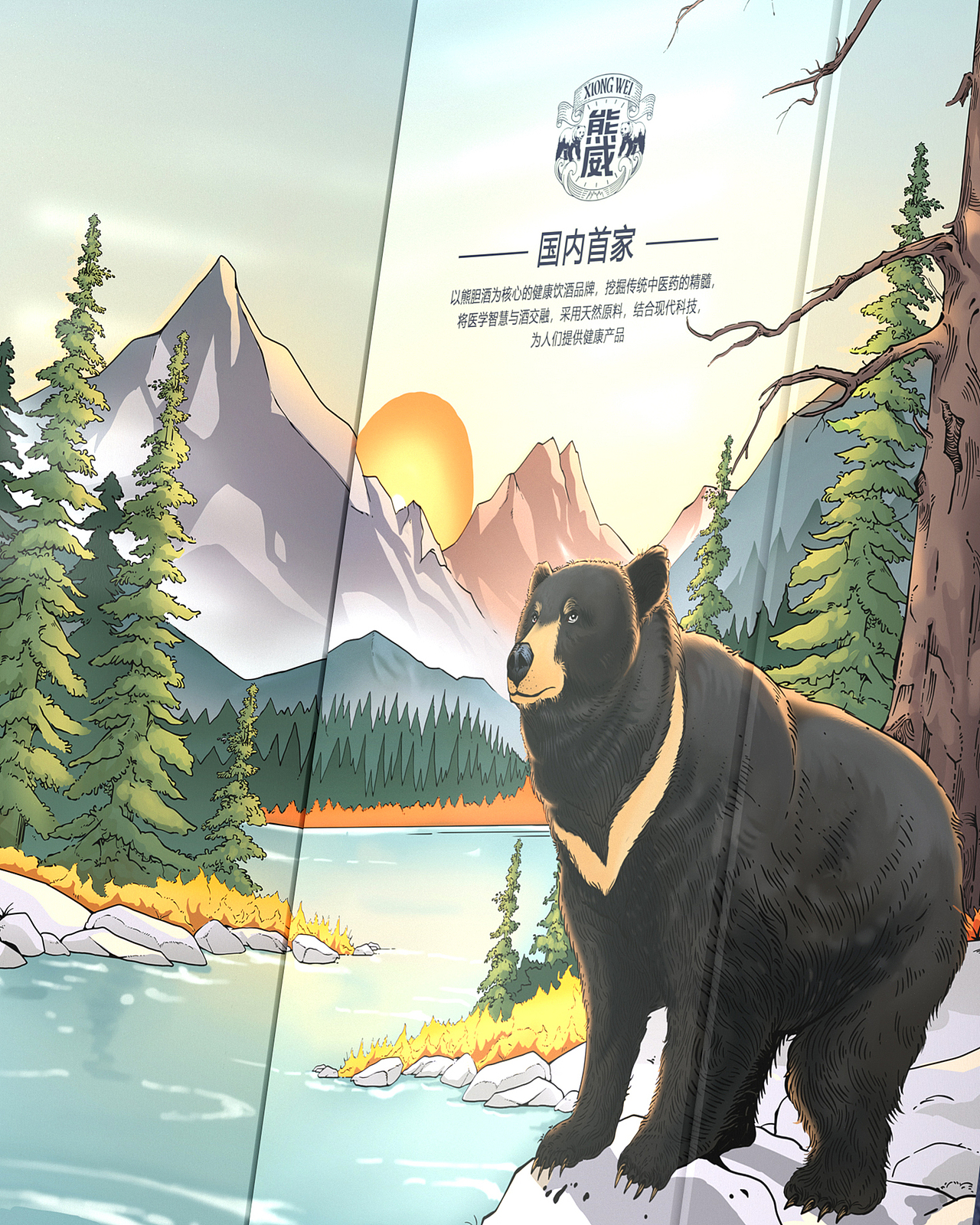 熊胆健身酒(免疫调节·抗疲劳)&火麒麟品牌