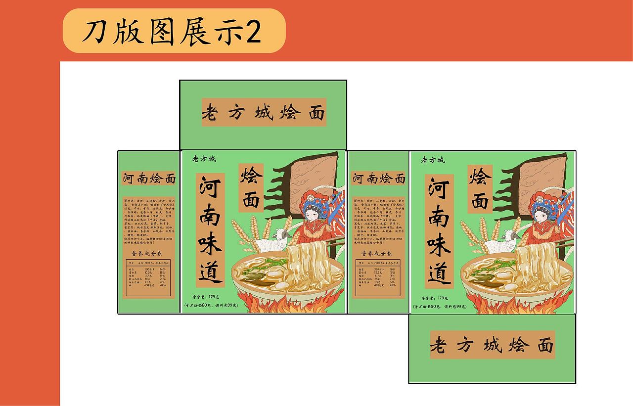 老方城烩面包装设计