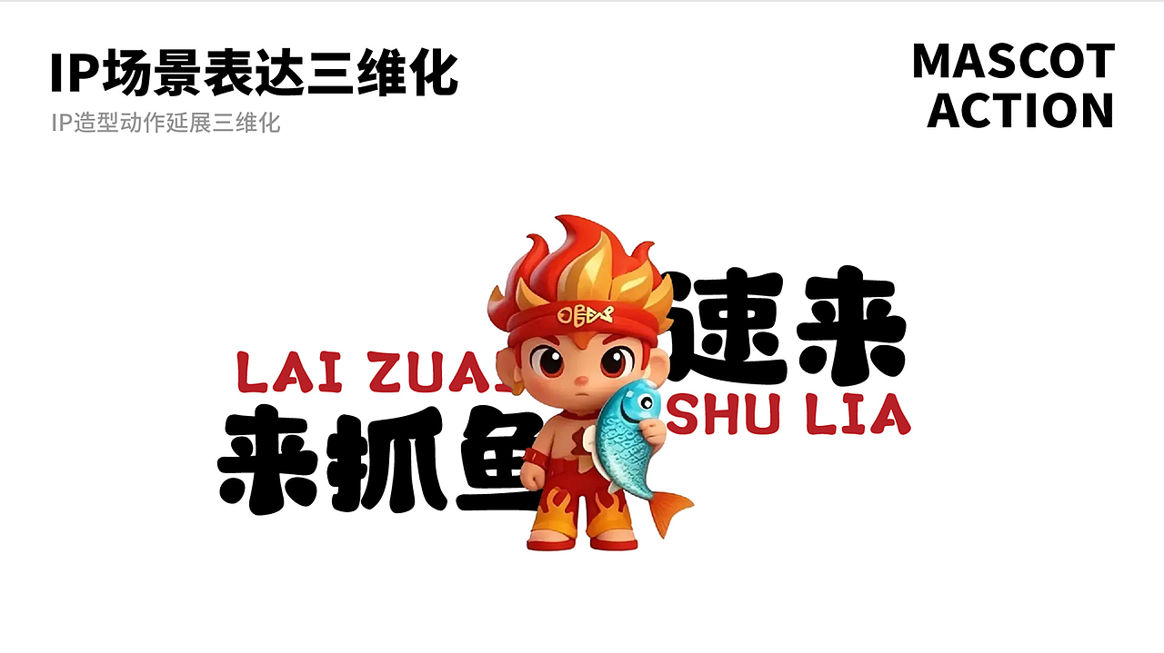 鱼门客栈品牌设计/logo设计/IP设计/表情延展