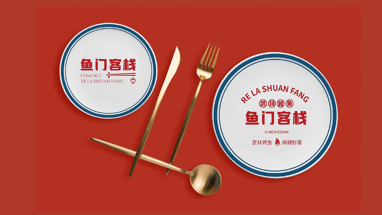 鱼门客栈品牌设计/logo设计/IP设计/表情延展