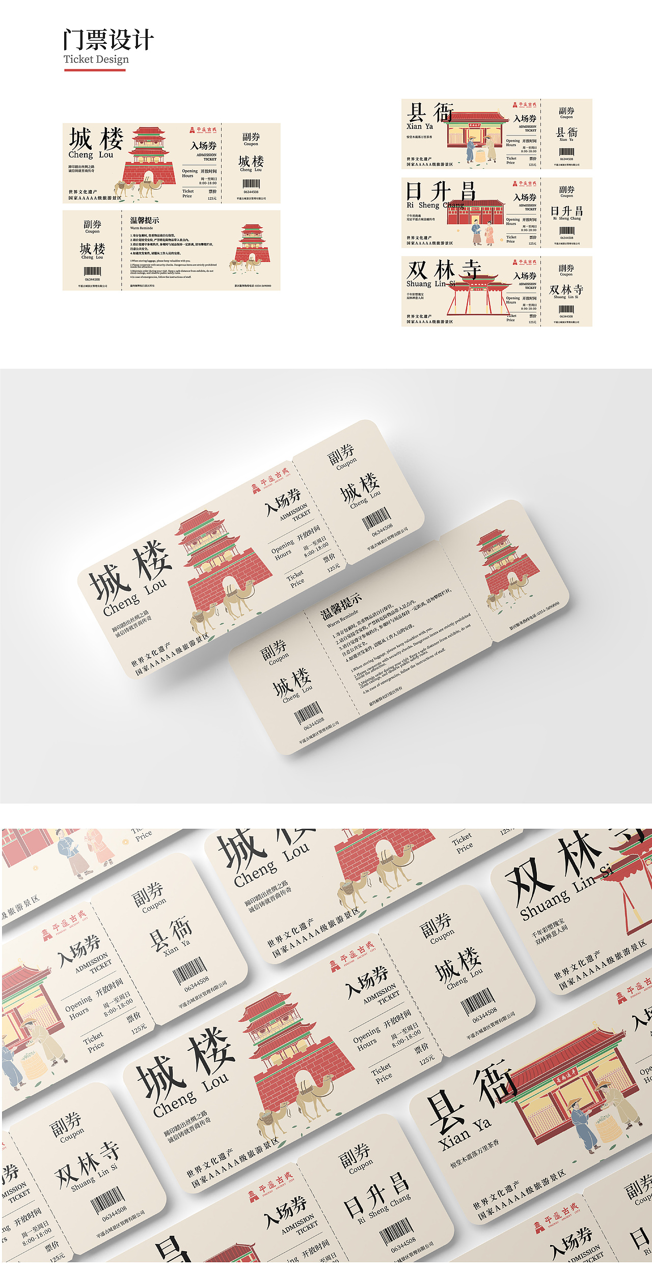 平遥古城旅游品牌视觉设计（图ZMzg5NTkxMTcy） - 品牌 - 站酷设计师Z129886076原创素材 - 站酷ZCOOL