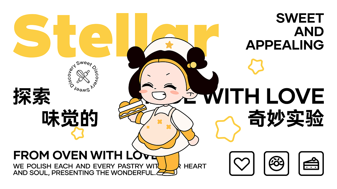 甜星味道 | 品牌设计（图ZMzg5NTkyNDc2） - IP形象 - 站酷设计师橡皮擦_原创素材 - 站酷ZCOOL