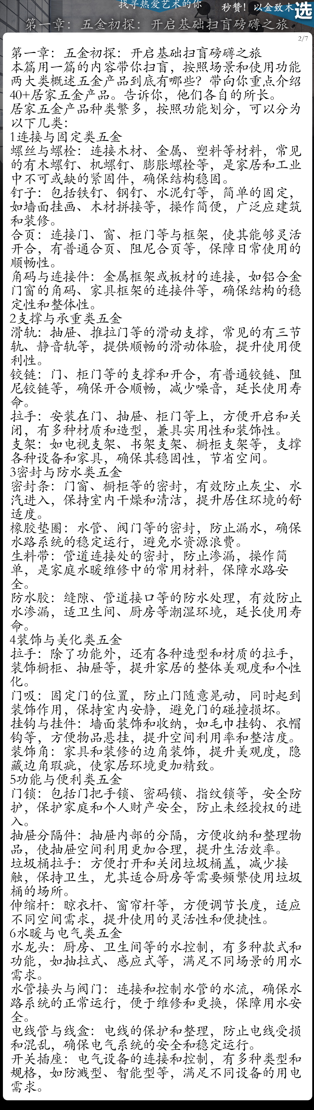 第一章：五金初探：开启基础扫盲磅礴之旅（图ZMTUwNzM4MDQ=） - 观点 - 站酷设计师骆驼不在南京原创素材 - 站酷ZCOOL