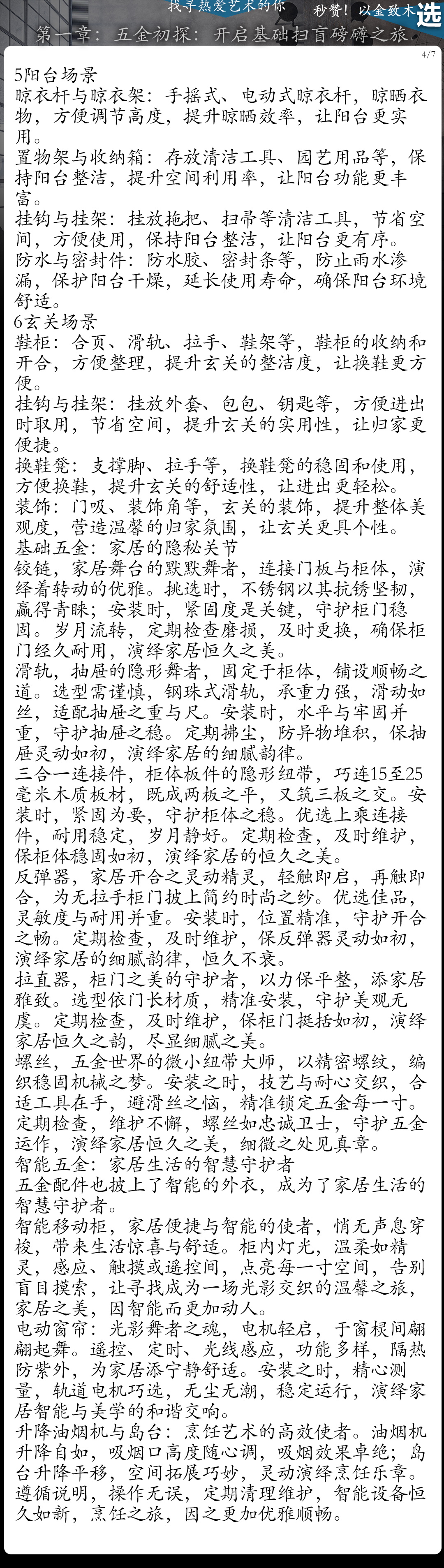 第一章：五金初探：开启基础扫盲磅礴之旅（图ZMTUwNzM4MTI=） - 观点 - 站酷设计师骆驼不在南京原创素材 - 站酷ZCOOL