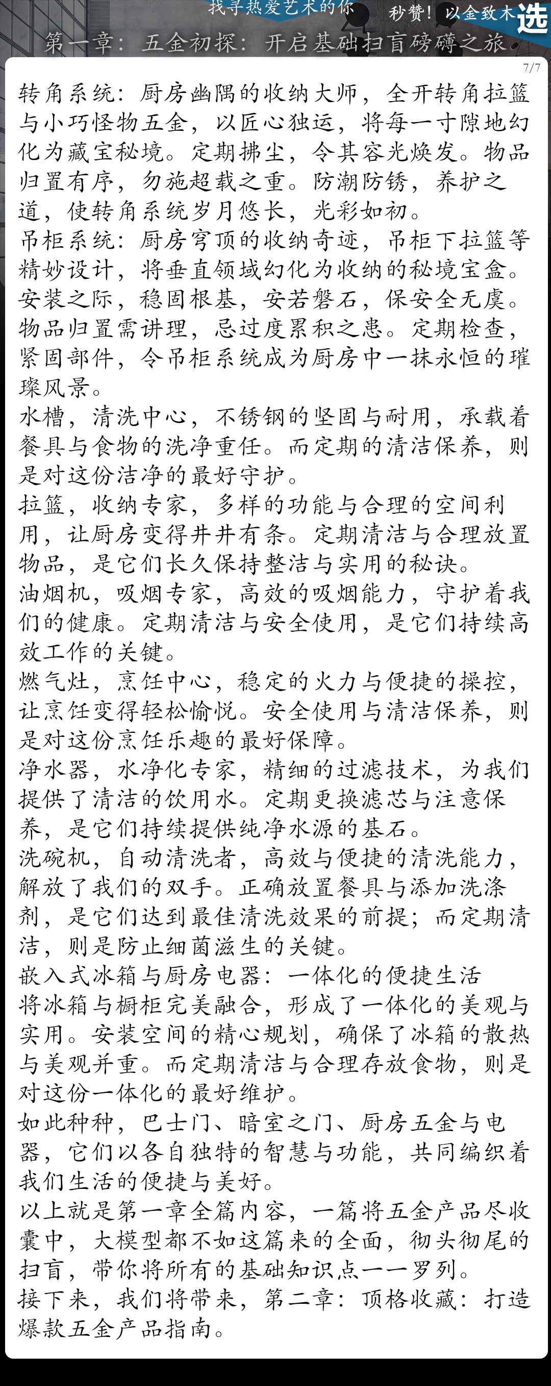 第一章：五金初探：开启基础扫盲磅礴之旅（图ZMTUwNzM4MjQ=） - 观点 - 站酷设计师骆驼不在南京原创素材 - 站酷ZCOOL