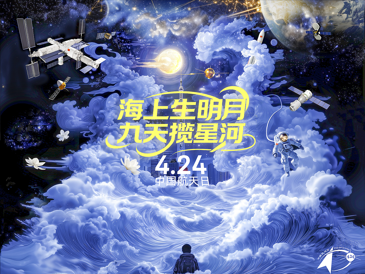 中国航天 l 创意海报 l 把对星空的向往书写成神话（图ZMzg5NTk3MTI0） - 海报 - 站酷设计师陳琦之chenqizhi原创素材 - 站酷ZCOOL
