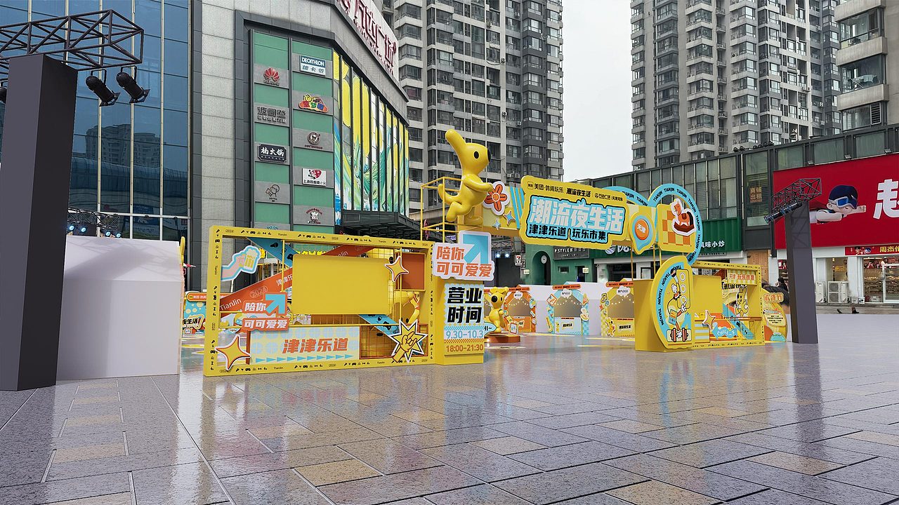 美团潮流夜生活 天津站（图ZMzg5NTk4MDky） - 其他空间 - 站酷设计师热心市民柳还行原创素材 - 站酷ZCOOL