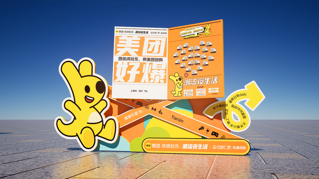 美团潮流夜生活 天津站（图ZMzg5NTk4MTA0） - 其他空间 - 站酷设计师热心市民柳还行原创素材 - 站酷ZCOOL