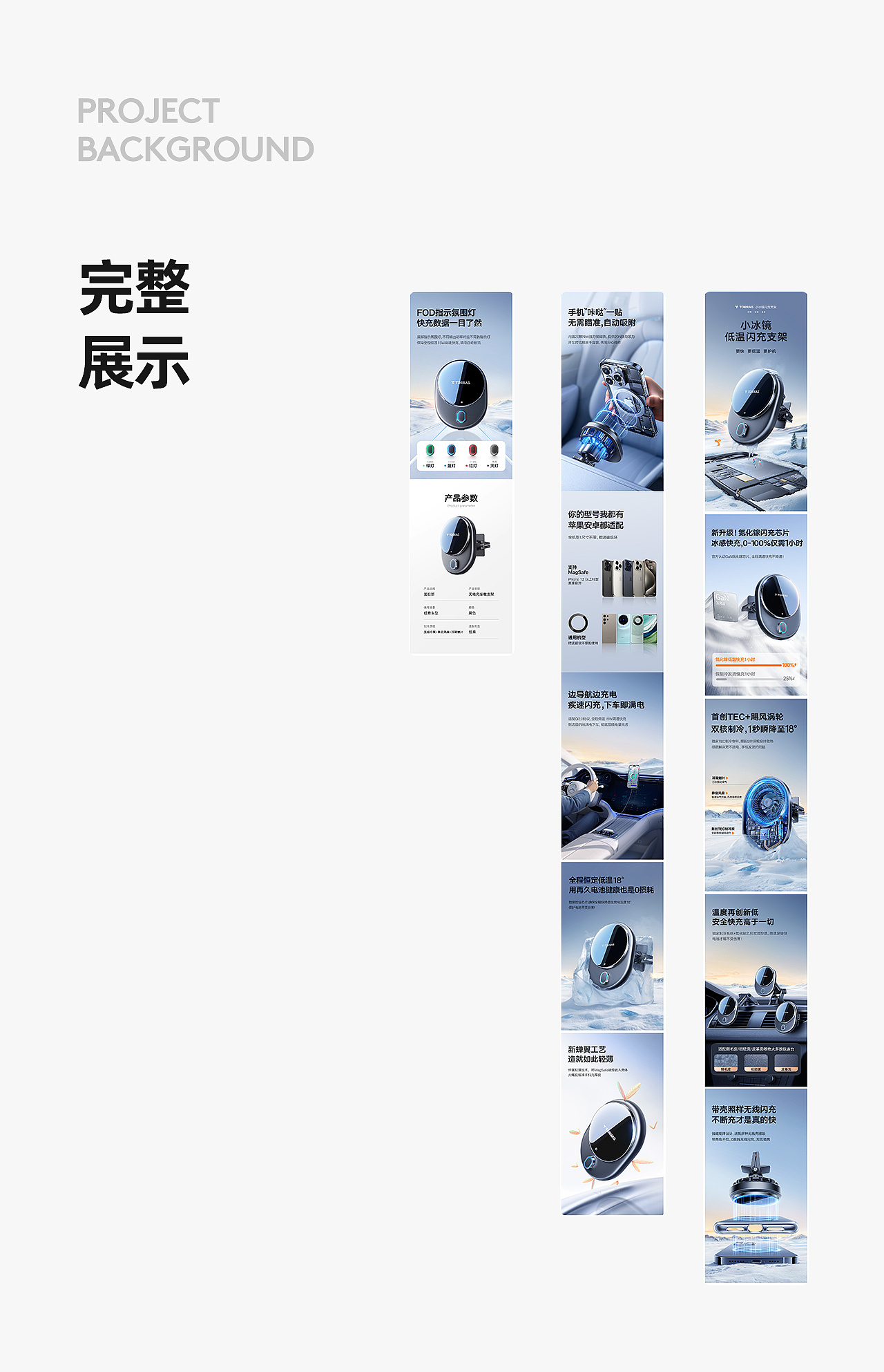 TORRAS/图拉斯 车载项目组 2024-2025合集