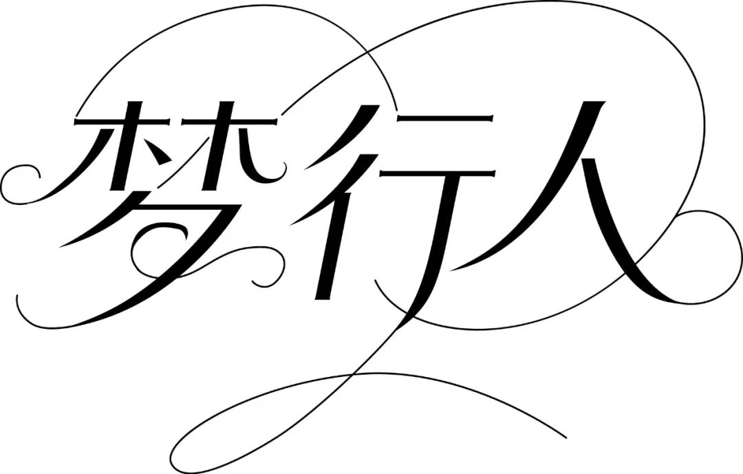 独立艺术家策展初体验:"丹砂的魔法星球"展览复盘与IP探索(图ZMTUwNzM4MzI=) - 观点 - 站酷设计师释开达原创素材 - 站酷ZCOOL