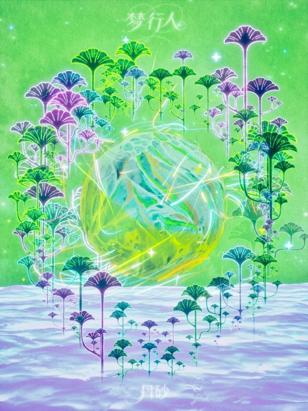 独立艺术家策展初体验:"丹砂的魔法星球"展览复盘与IP探索(图ZMTUwNzM4NjQ=) - 观点 - 站酷设计师释开达原创素材 - 站酷ZCOOL