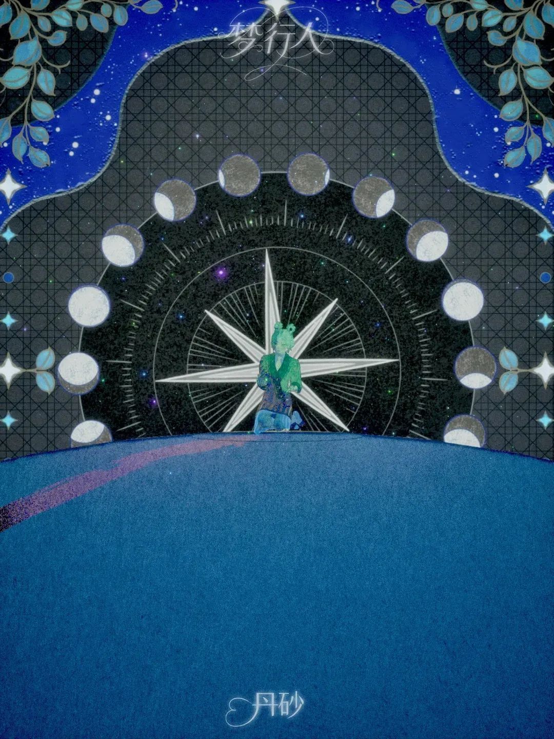 独立艺术家策展初体验："丹砂的魔法星球"展览复盘与IP探索（图ZMTUwNzM4ODA=） - 观点 - 站酷设计师释开达原创素材 - 站酷ZCOOL