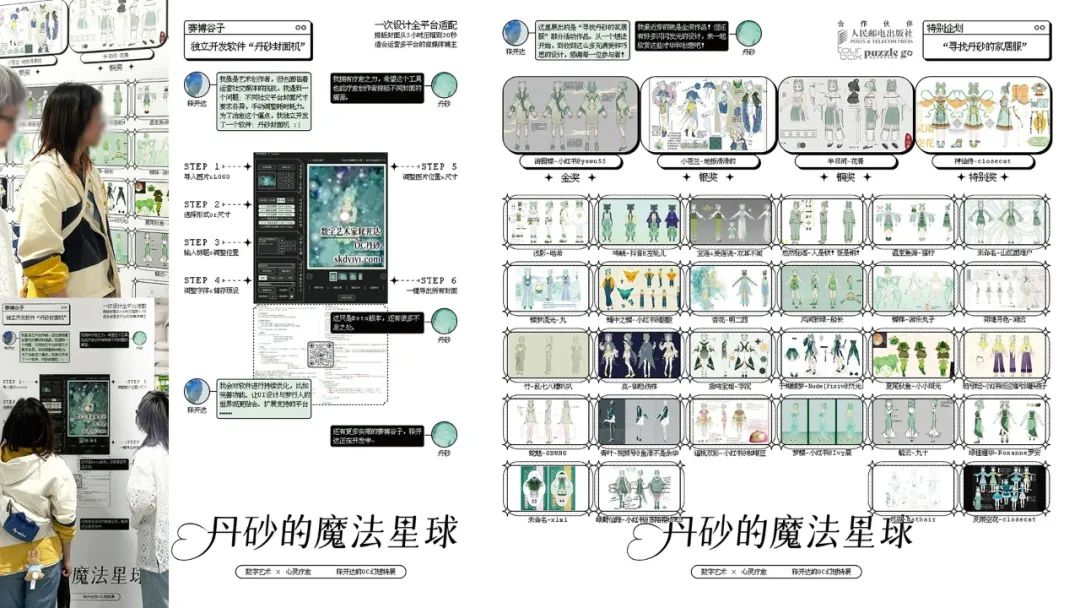 独立艺术家策展初体验："丹砂的魔法星球"展览复盘与IP探索（图ZMTUwNzM5ODg=） - 观点 - 站酷设计师释开达原创素材 - 站酷ZCOOL
