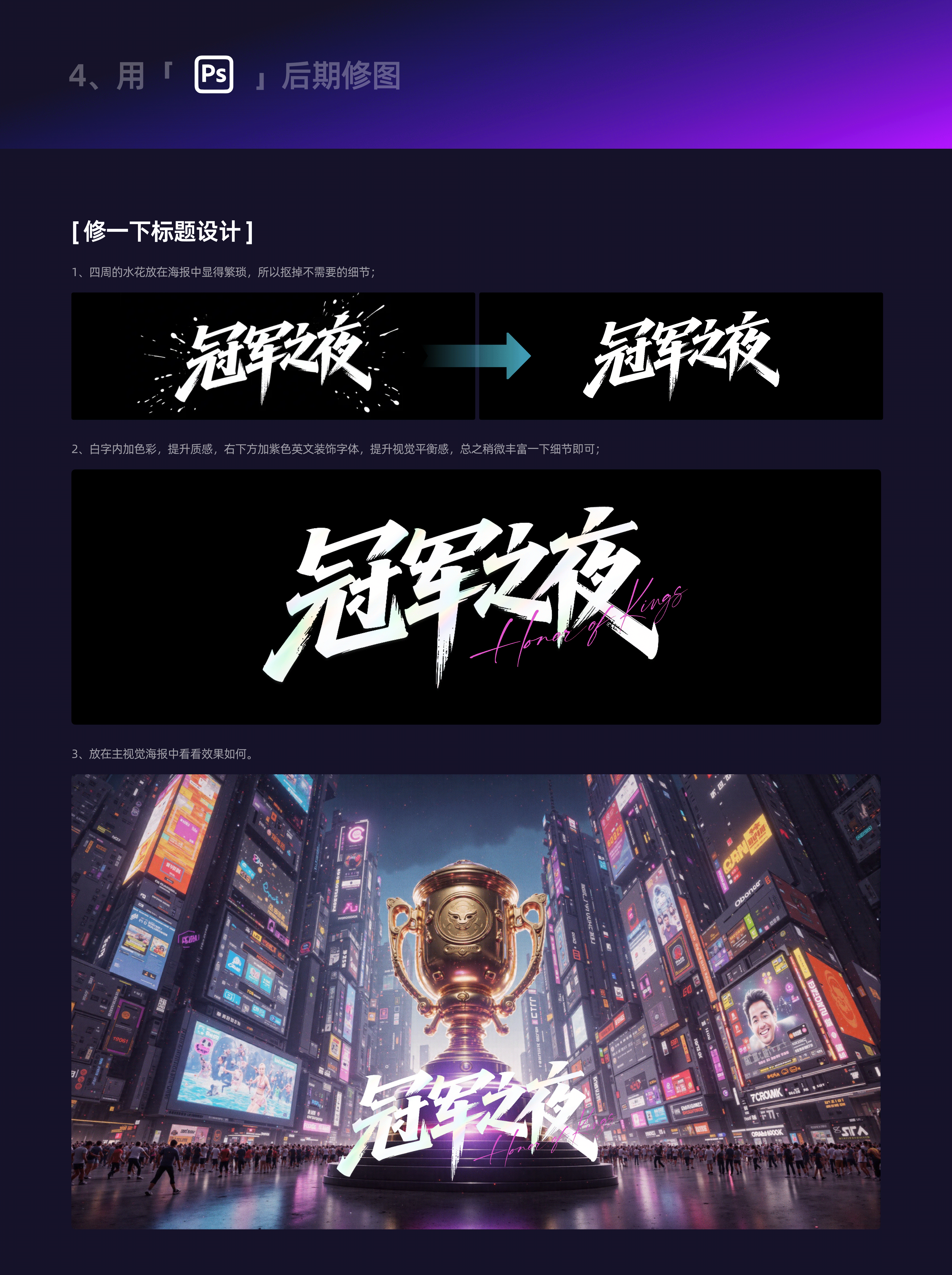 AIGC练习-游戏KV-王者荣耀冠军之夜（图ZMzg5NjAxMDA4） - AI作品 - 站酷设计师Yashon一瞬原创素材 - 站酷ZCOOL