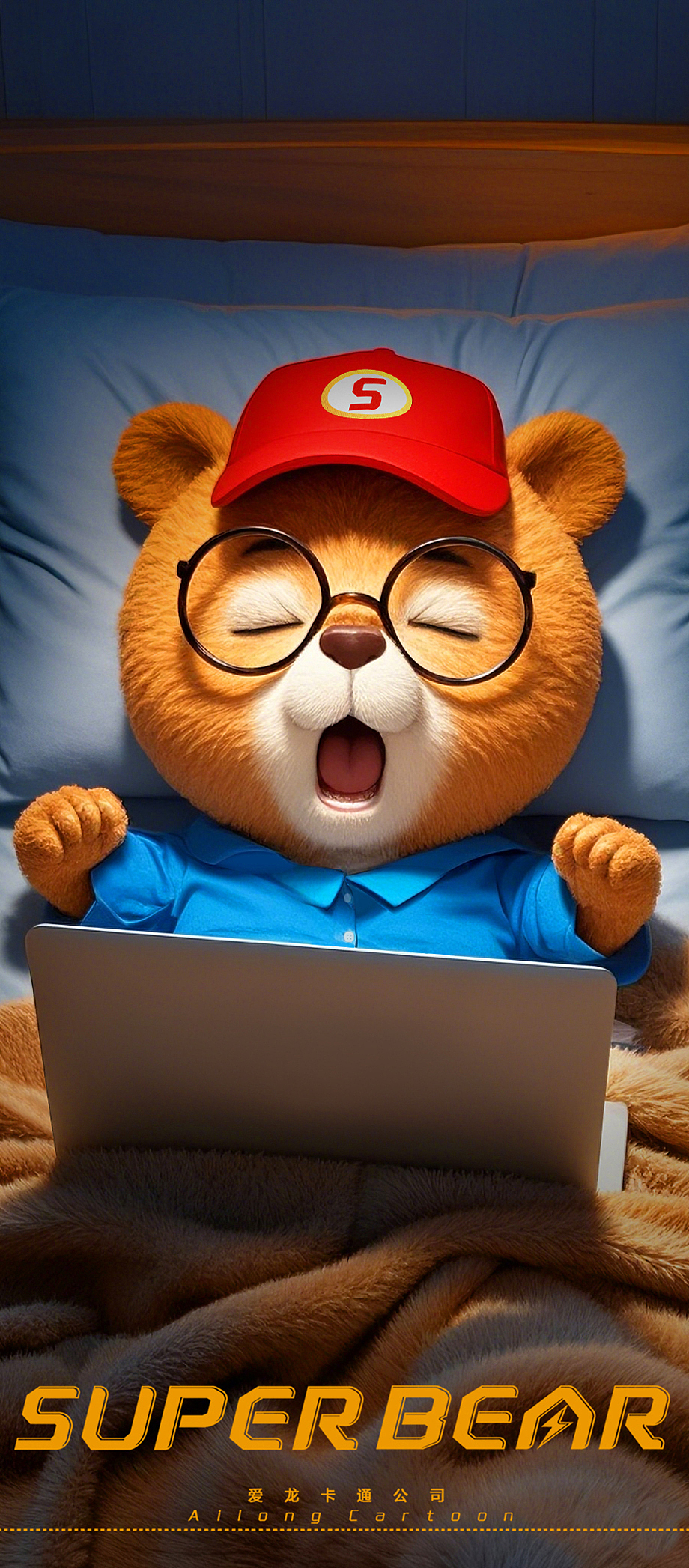 超级熊Super Bear(AI)(图ZMzg5NjAyMDIw) - IP形象 - 站酷设计师爱龙余健原创素材 - 站酷ZCOOL
