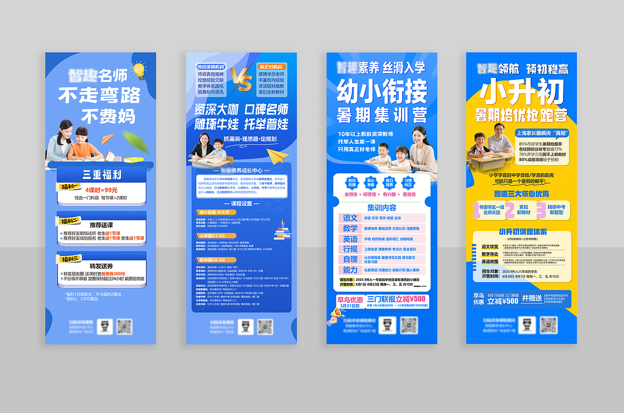 辅导机构展架海报教师简介（图ZMzg5NjAyMDcy） - 宣传物料 - 站酷设计师HR平面设计王平原创素材 - 站酷ZCOOL