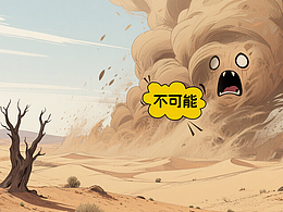 不可能！絕對(duì)不可能！