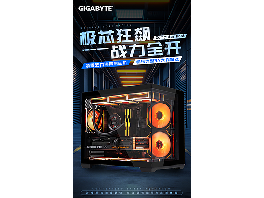 主机海报