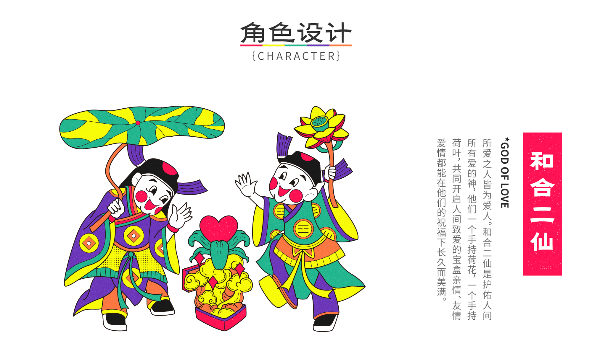 “众神纳福”朱仙镇年画设计