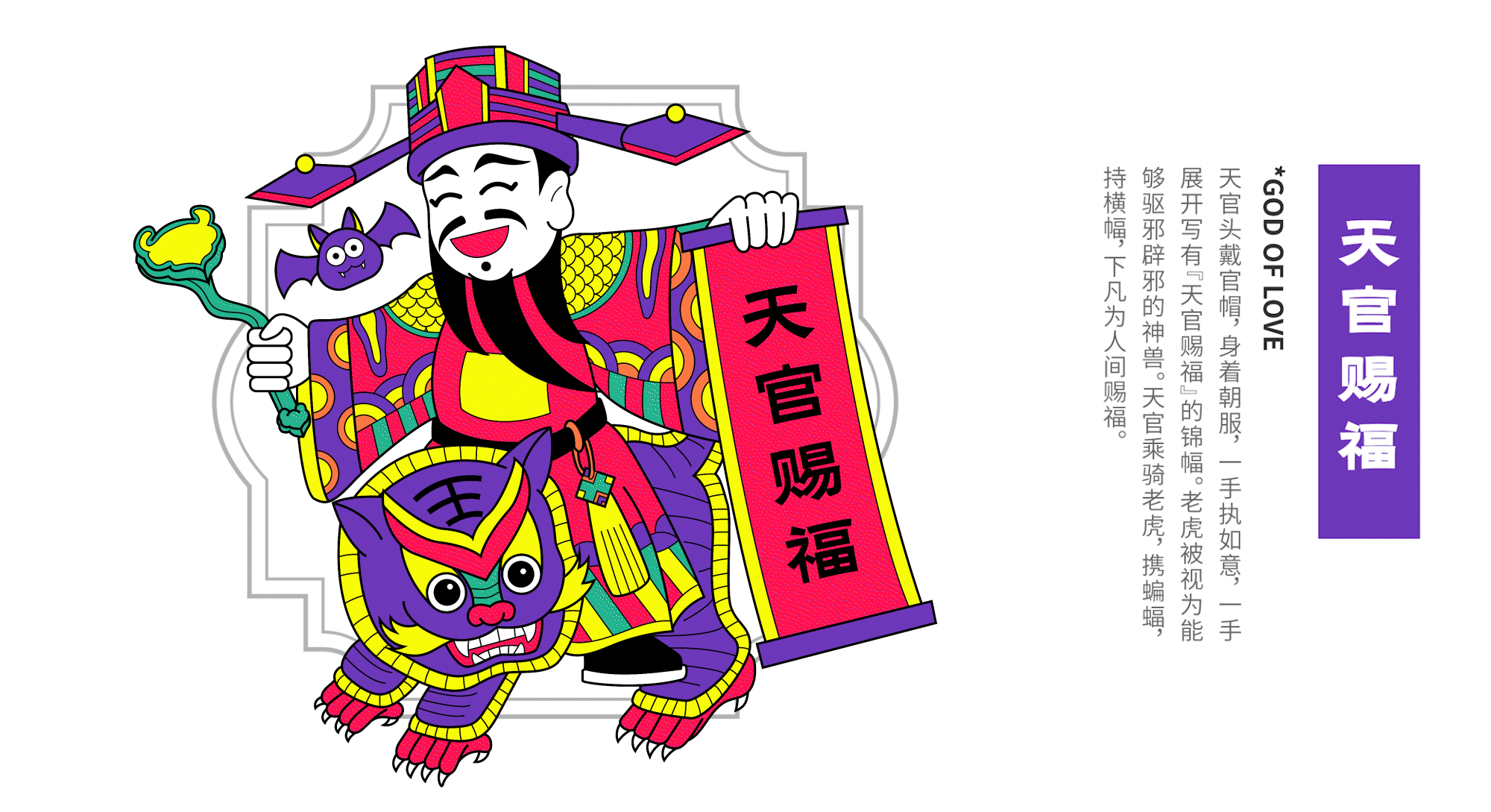 “众神纳福”朱仙镇年画设计