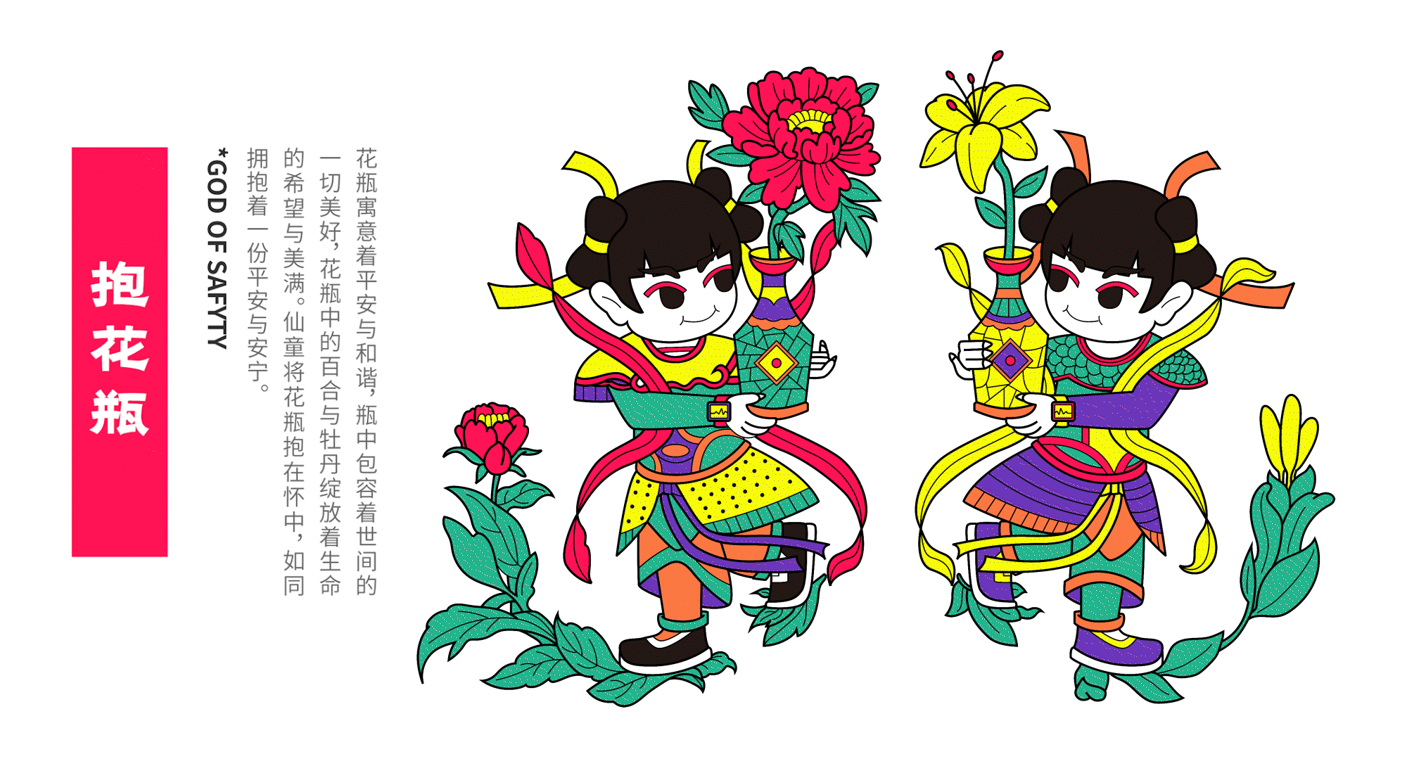 “众神纳福”朱仙镇年画设计