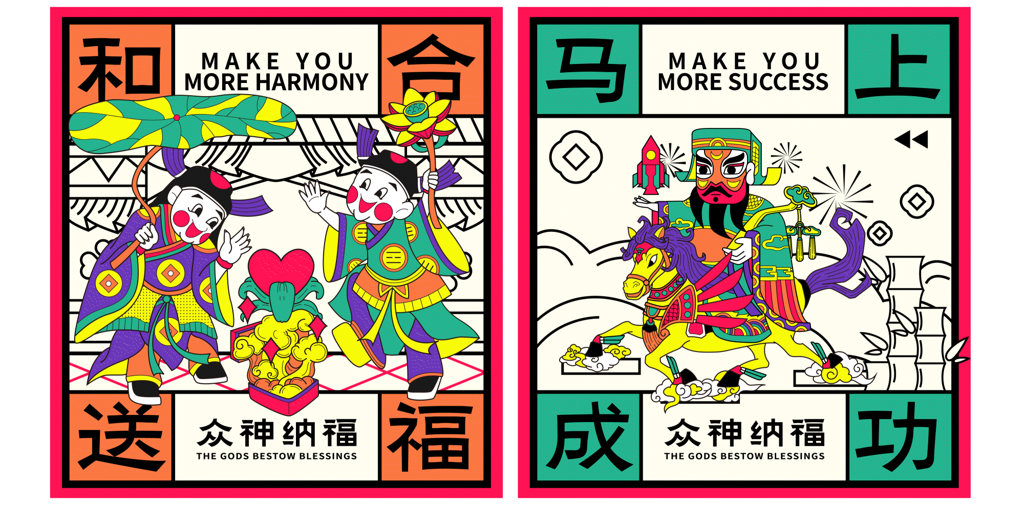 “众神纳福”朱仙镇年画设计