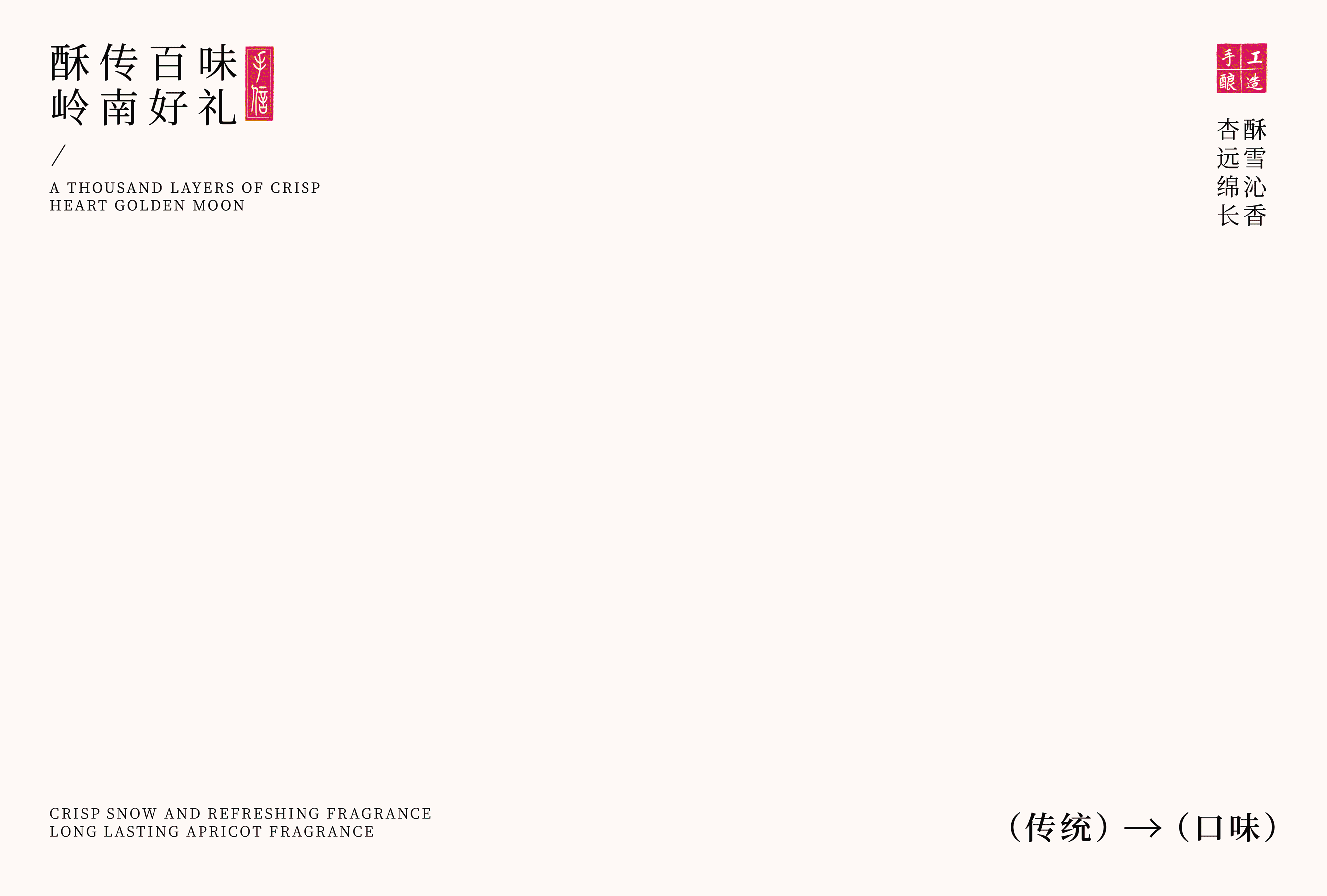 传统糕点 | 美食包装设计