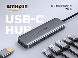 #Amazon亚马逊主图高级A+设计－扩展坞