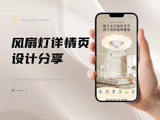 风扇灯详情页