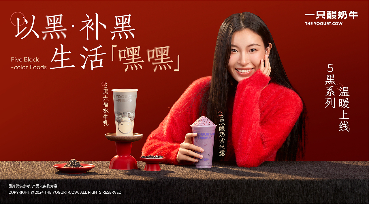 茶饮模特摄影|一只酸奶牛x引闪|五黑系列上新kv