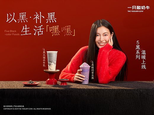 茶饮模特摄影|一只酸奶牛x引闪|五黑系列上新kv