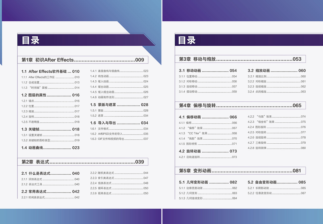 After Effects动效制作技巧案例教程-书籍(图ZMzg5NjExNDIw) - 书籍/画册 - 站酷设计师凌旬原创素材 - 站酷ZCOOL