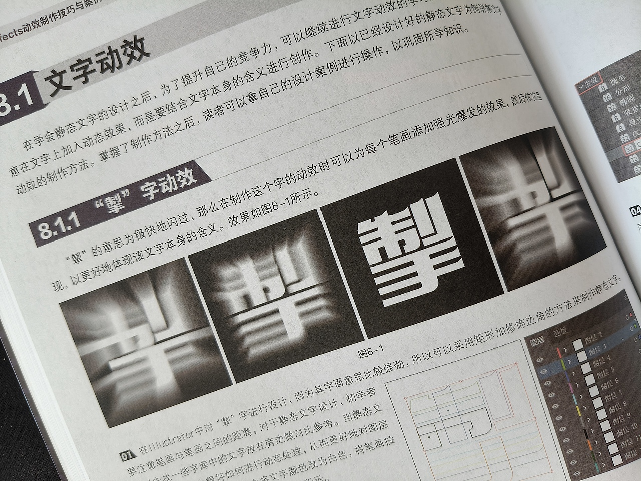 After Effects动效制作技巧案例教程-书籍