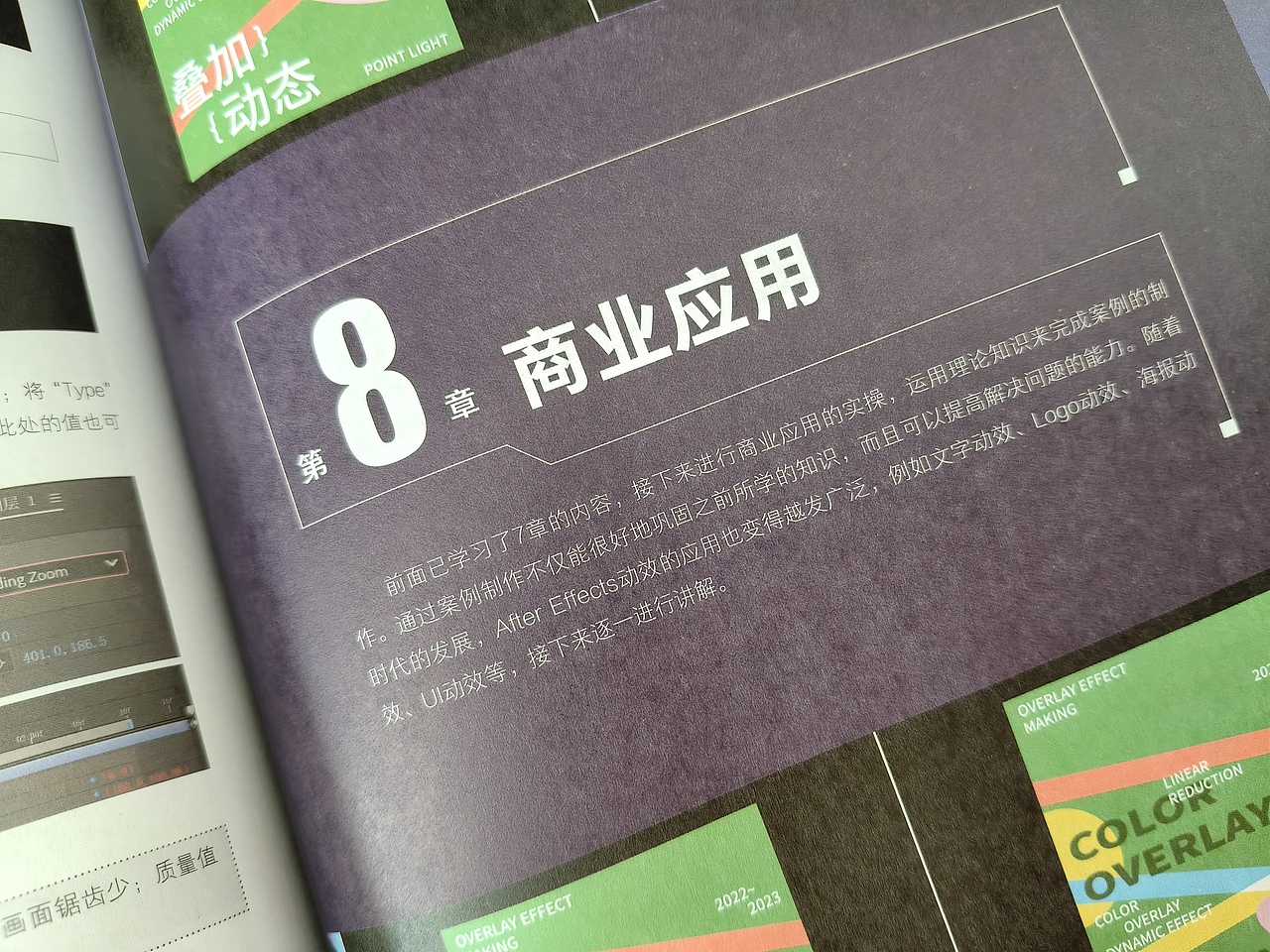 After Effects动效制作技巧案例教程-书籍(图ZMzg5NjExNDQ4) - 书籍/画册 - 站酷设计师凌旬原创素材 - 站酷ZCOOL