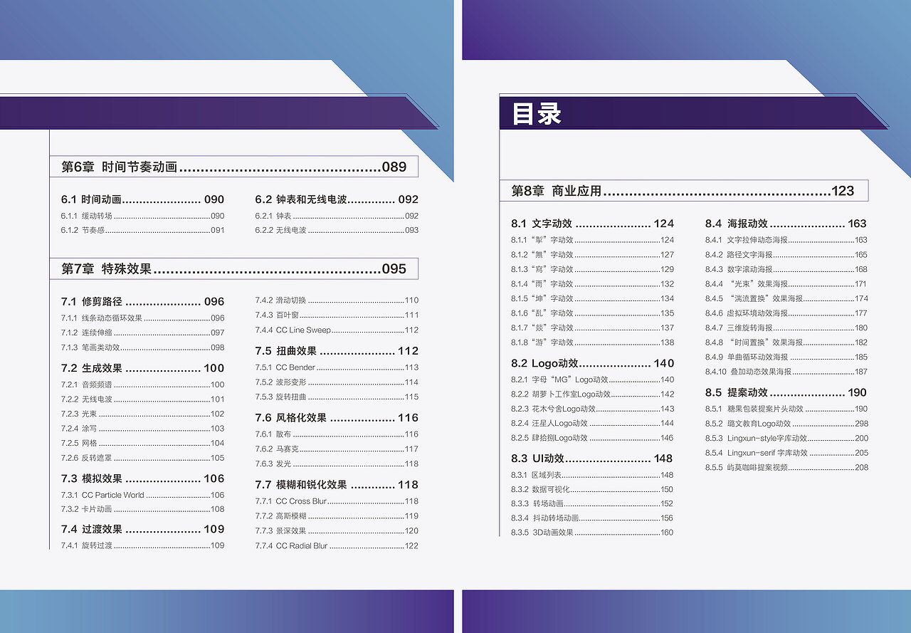 After Effects动效制作技巧案例教程-书籍