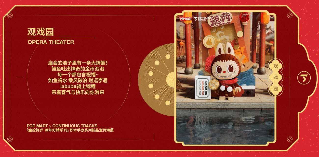 项目回顾｜泡泡玛特「金蛇贺岁·新年好牌系列」KV海报（图ZMzg5NjEyMDg0） - 动画/影视 - 站酷设计师连续履带原创素材 - 站酷ZCOOL