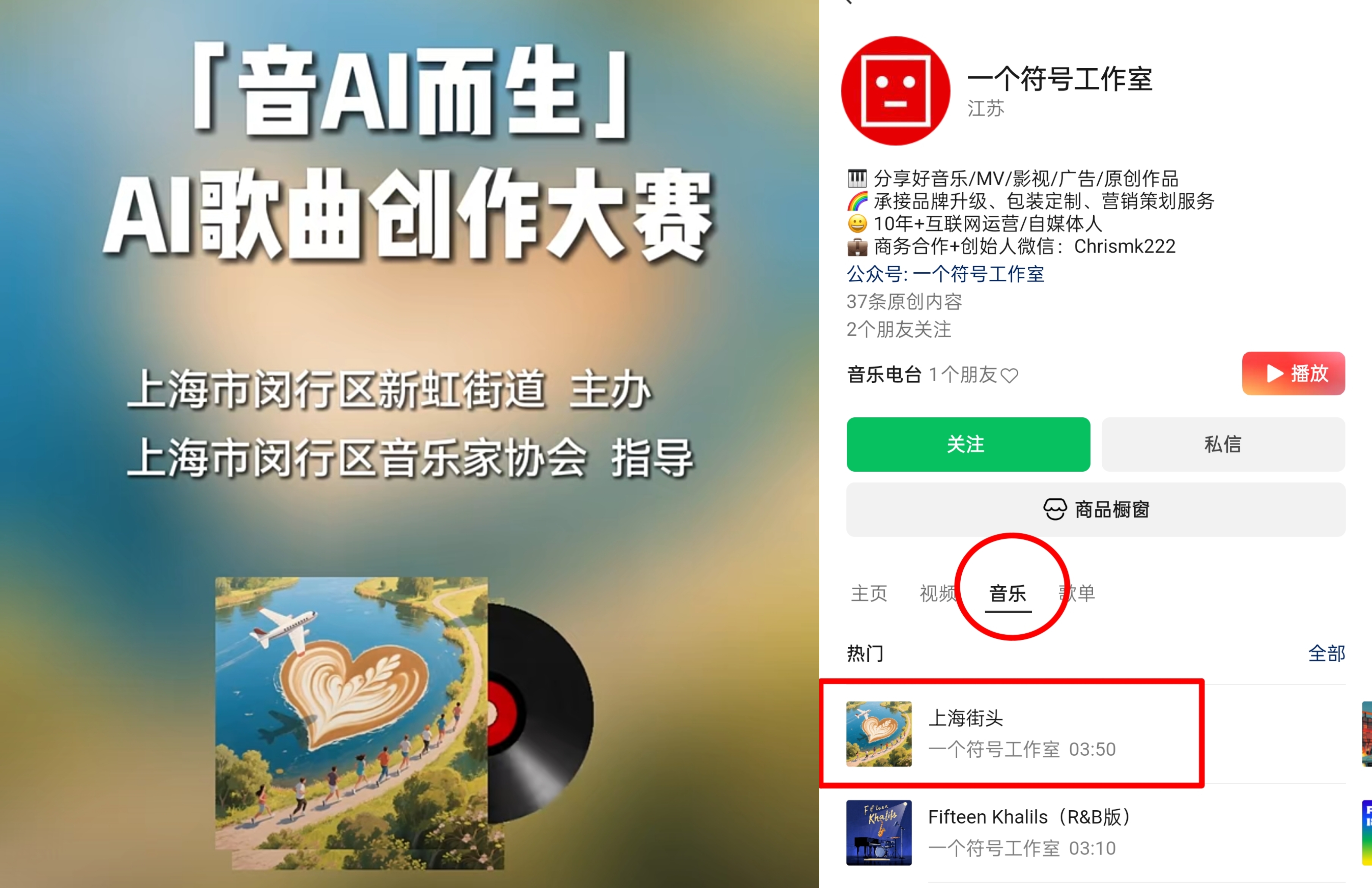 金鑫YOYO新歌《上海街头》入选“音AI而生”AI歌曲创作大赛20强 | 一个符号工作室