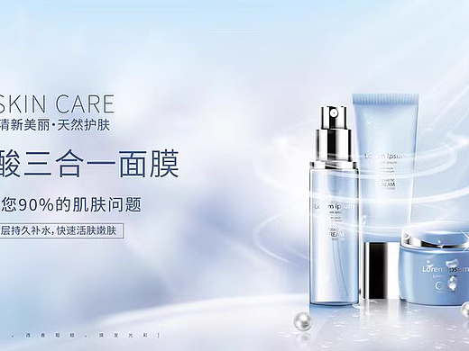 面膜旺铺产品合成banner设计