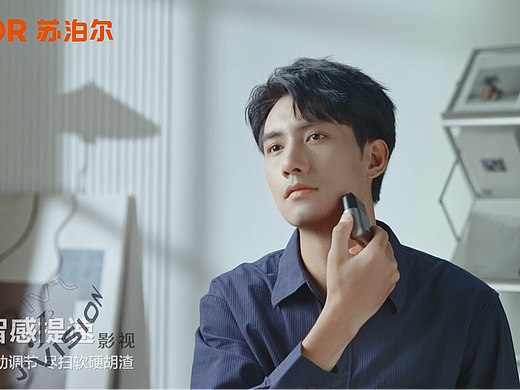 短片 | 苏泊尔剃须刀